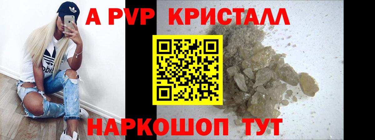 А ПВП кристаллы Выкса