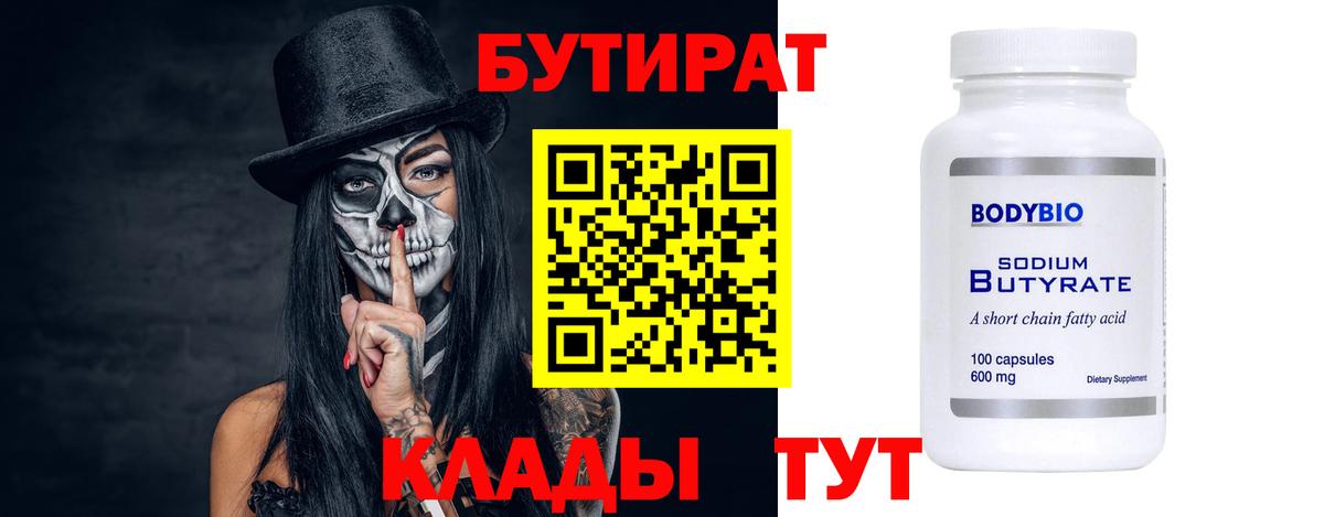 БУТИРАТ BDO Выкса