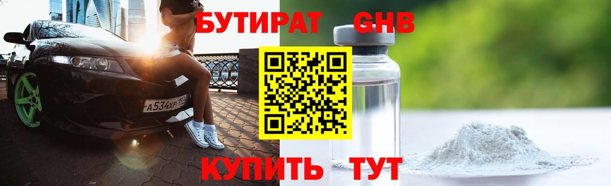 Бутират  Вход с VPN  Выкса  Бутират буратино 