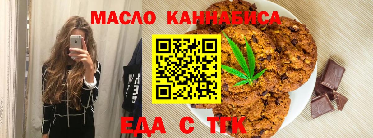 Еда ТГК конопля  Вход с VPN  Выкса 