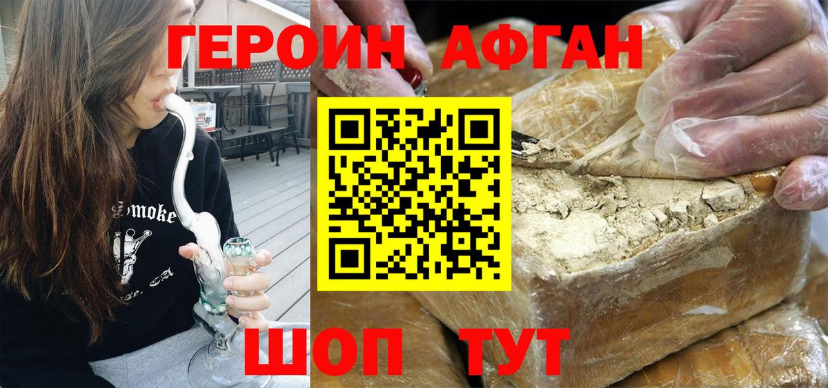 Героин афганец Выкса