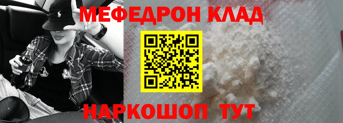 Мефедрон  МЕФ  Меф мука  Вход с VPN  Меф mephedrone  Выкса 
